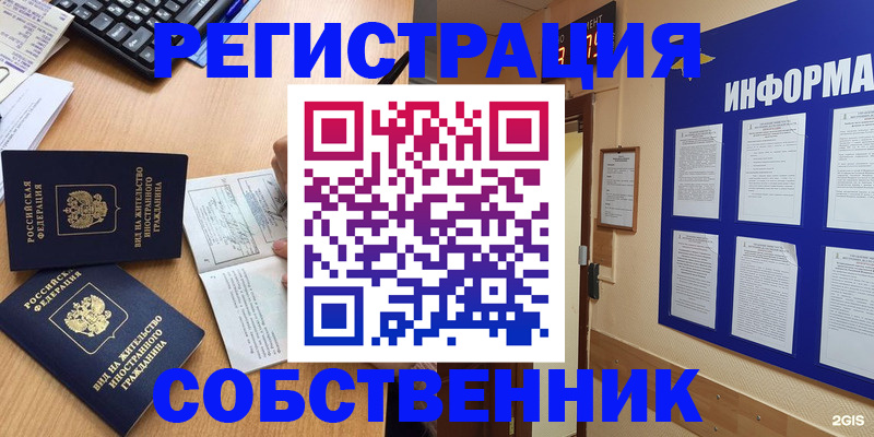 временная регистрация для всех в Советске