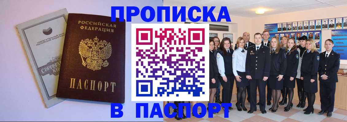 временная регистрация для школы в Советске