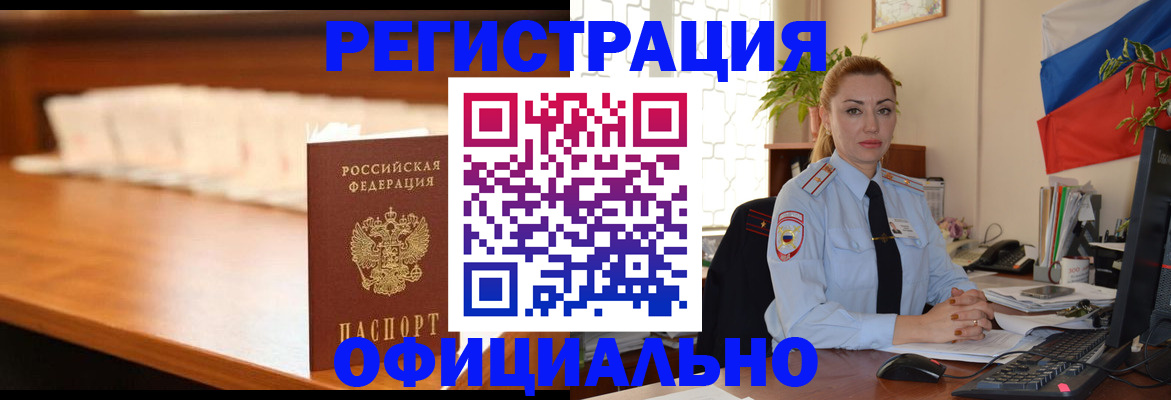 регистрация в Советске