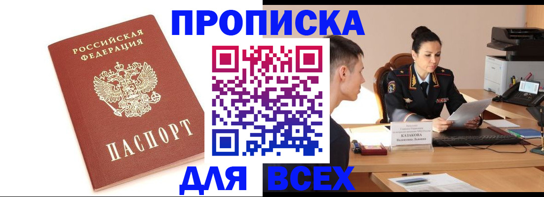 прописка гарантия в Советске