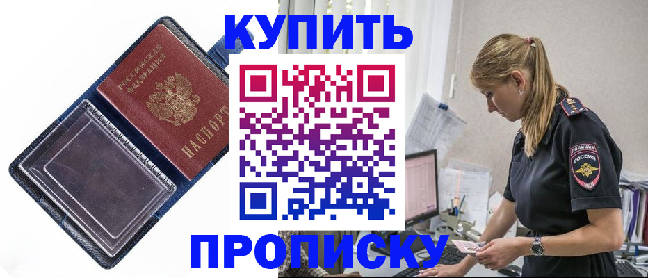 временная регистрация надежно в Советске