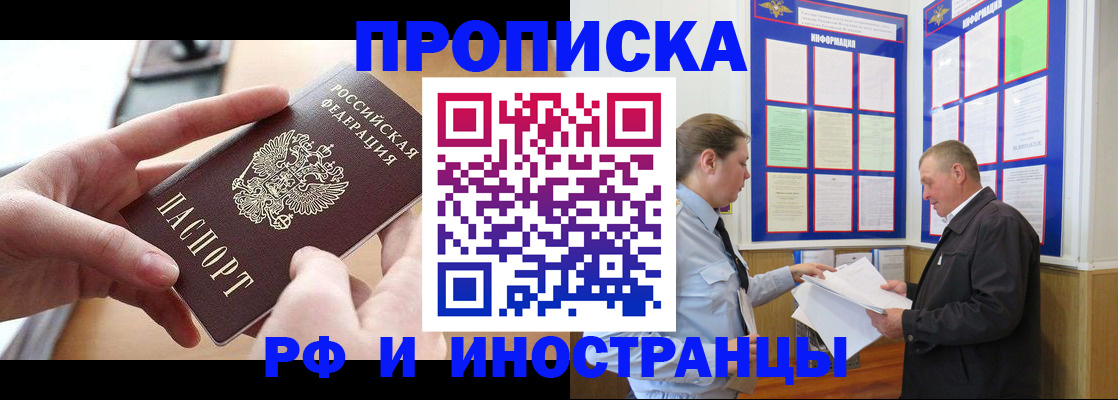 временная регистрация в квартире в Советске