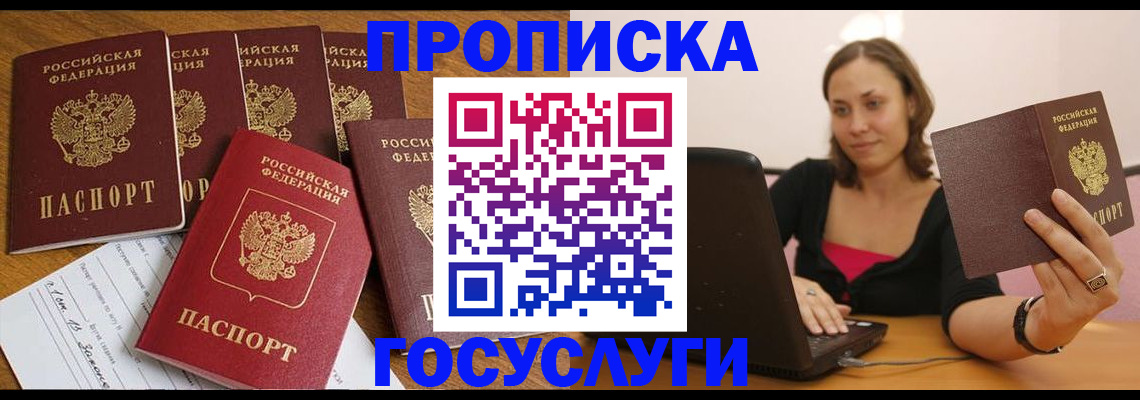 временная регистрация поиск в Советске